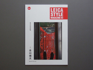 【冊子のみ】LEICA STYLE MAGAZINE 2022 VOL.40 検 永山瑛太 M6 Q2 ズミルックスM f1.4/35mm SL2-S ライカスタイルマガジン カタログ
