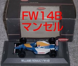 京商 1/43 ウイリアムズ ルノー FW14B マンセル 1992 WILLIAMS RENAULT チャンピオン