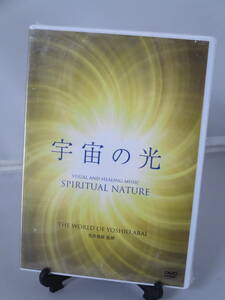 ロ 送料180円～ DVD【宇宙の光 SPIRITUAL NATURE】新井義雄 監修 ナレーション：榎木孝明