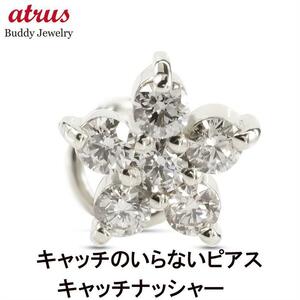 プラチナ 片耳ピアス ダイヤモンド 0.19ct 花 キャッチのいらないピアス pt900 キャッチナッシャー つけっぱなし あすつく