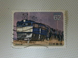 1990 電気機関車シリーズ 第4集 1990.5.23 ED61形式 62円切手 単片 使用済 波消