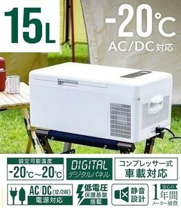 車載 冷蔵庫 冷凍庫 15L ホワイト DC 12V 24V AC 2電源 ポータブル冷蔵庫 自動車 トラック 冷蔵 冷凍 保冷 小型 車 アウトドア キャンプ