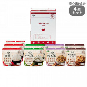 アルファー食品 安心米9食セット×4箱 11421681 /a