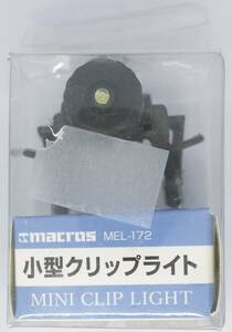 【送料200円/未使用】細かい作業に 小型クリップライト メガネ等に装着 角度調節可能 簡単 角度調節可能 MEL-172 JAN:4532141146102