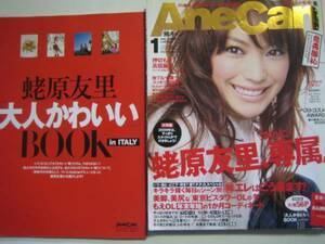 AneCan ２００９・１蛯原友里　嵐大野智松本潤二宮和也櫻井翔相葉雅紀　