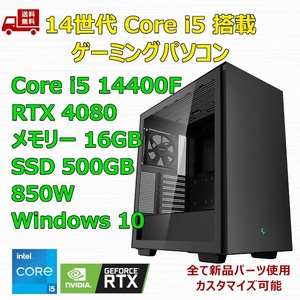 【新品】ゲーミングパソコン 14世代 Core i5 14400F/RTX4080/H610/M.2 SSD 500GB/メモリ 16GB/850W GOLD