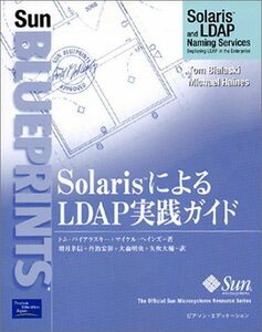 [A11719842]SolarisによるLDAP実践ガイド (The Official Sun Microsystems Resou) バイアラスキ