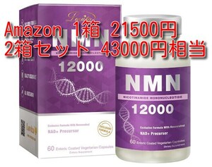 NMN サプリメント Lovita 高純度99％以上 60カプセル入 12000mg 2箱セット 43000円