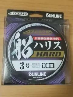 【新品】サンライン AZEERO船ハリス HARD ３号100m