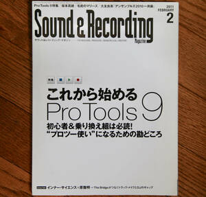 Sound & Recording Magazine (サウンド アンド レコーディング マガジン) 2011年 02月号 / 中古音楽雑誌