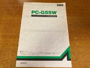 説明書 pc-g55w