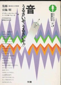 ■即決■音 うるさいぞ うるさいぞ!!【小中学生向き】□