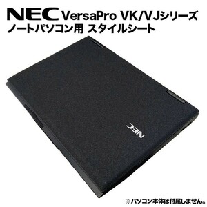 NEC VersaPro用 着せ替え 天板 スタイルシート 模様替え カバー カスタマイズ ノートパソコン用