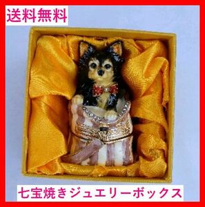 七宝焼 ジュエリーボックス 犬好きの方へ アクセサリーケース 収納ケース プレゼント ピアス イヤリング 指輪の小物入れ 一品物