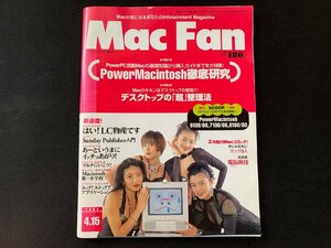 ▼書籍 Mac Fan 1994.4/15