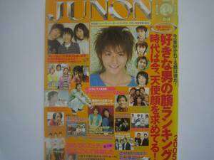 ＪＵＮＯＮ　2005・6　神木隆之介綾瀬はるか市原隼人小池徹平ごくせん川村陽介中村優一三浦涼介中内啓行水谷百輔佐藤佑介