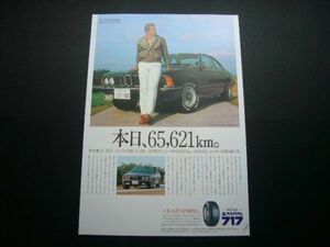 掛布雅之 BMW タイヤ広告 昭和当時物 E24　検：阪神タイガース ポスター