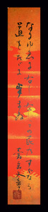 ＜C195221＞【真作】寿岳文章 肉筆和歌短冊「なにゆゑに…」昭和時代の英文学者・書誌学者