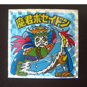 ◆【完品～超完品クラス】　パチ版　魔君ポセイドン　角プリズム　ゆる絵系　※動画あり　旧ビックリマン　第17弾　大量出品中　激レア