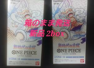【新品2box】新時代の主役 ワンピースカードゲーム ONEPIECE