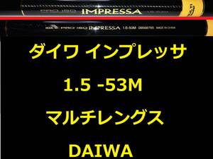 ダイワ プロ磯 マルチレングス インプレッサ 1.5-53M DAIWA PRO ISO IMPRESSA