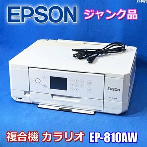 エプソン カラリオ インクジェット 複合機 プリンター コピー 写真 EP-810AW EPSON ジャンク ◇PJ-1425