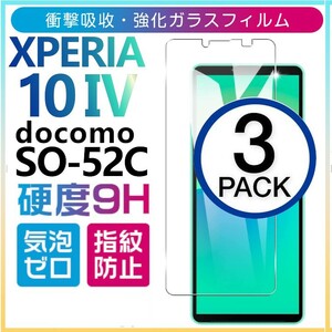 3枚組 Xperia 10 Ⅳ softbank A202SO ガラスフィルム sony Xperia10 4 エクスペリアテンマークフォ― ソフトバンク 平面保護 破損保障