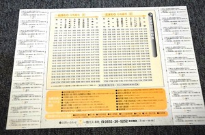 【 一畑バス 】 まつえウォーカーバス チラシ ■ ２００７年廃止