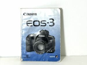 キャノン Canon EOS3 使用説明書