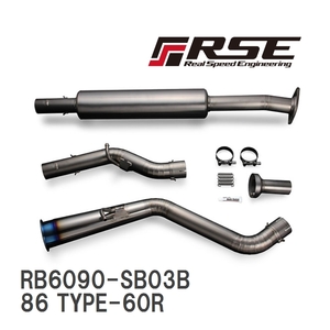 【RSE/リアルスピードエンジニアリング】 フルチタンマフラーキット トヨタ 86 TYPE-60R [RB6090-SB03B]