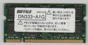 BUFFALO DN333-A1G PC2700 200Pin 1GB 相性保証 即決 Win7対応