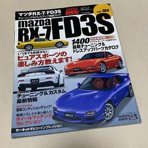 ★HYPER REV ハイパーレブ VOL.180 マツダ RX-7 FD3S チューニング&ドレスアップ徹底ガイド Japanese Magazine