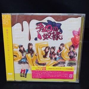 【311】未開封CD　SKE48　「チョコの奴隷」　通常盤　Type-C　CD+DVD