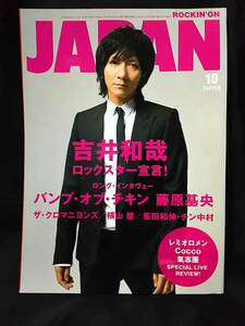 ロッキング オン ジャパン 10月 2006 VOL.304