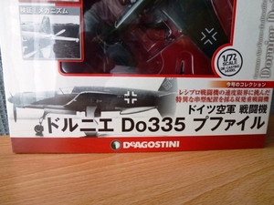 (未開封) ドルニエDo335 プファイル デアゴスティーニ　第二次世界大戦 傑作機コレクション　第66号