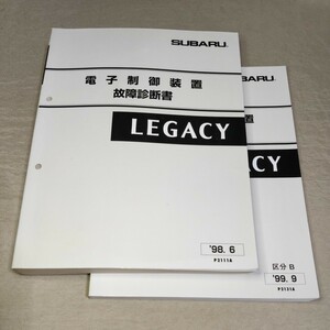 電子制御装置 故障診断書 LEGACY 98.6 レガシィ/レガシー/BH5/BH9