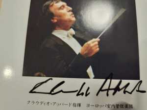 クラウディオ・アバドとソリスト４名の直筆サイン入り!1988年３月ヨーロッパ室内管弦楽団日本ツアーパンフレット
