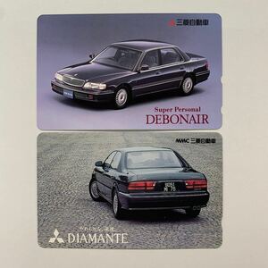 ★未使用50度数テレカ2枚セット 三菱自動車 DEBONAIR&DIAMANTE