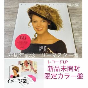 新品未開封　生産限定　希少輸入カラー盤　Kylie Colored Vinyl Kylie Minogue カイリー・ミノーグ　レコード　LP 35周年記念盤