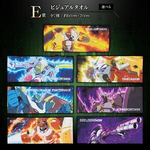 未開封 一番くじ デジモン シリーズ ～デジモン 究極進化！～ E賞 ビジュアルタオル 全7種セット / アグモン ガブモン ウォーグレイモン