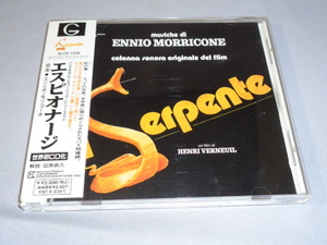 エンニオ・モリコーネ「エスピオナージ」SLCS・帯付CD