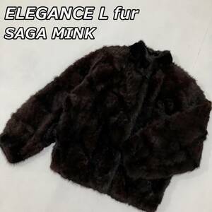 【ELEGANCE L fur】エレガンス エルファー SAGA MINK サガミンク ショート ブルゾン ジャケット 黒 焦げ茶 ブラック ダークブラウン