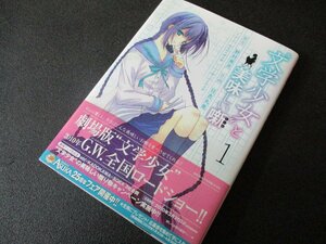 ★とちぎ屋！（株）角川書店【野村美月 文学少女 美味しい噺（レシピ）１】アスカコミックスＤＸ★