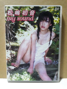 my sound 松嶋初音 DVD