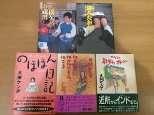 大槻ケンヂ 単行本 まとめて5冊セット