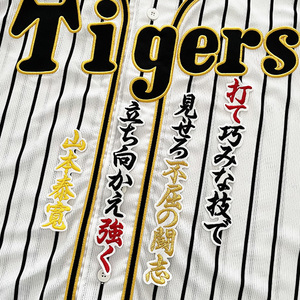 【メール便送料無料】阪神 タイガース 刺繍ワッペン 山本 応援歌/山本泰寛/tigers/応援/刺繍/ユニホーム