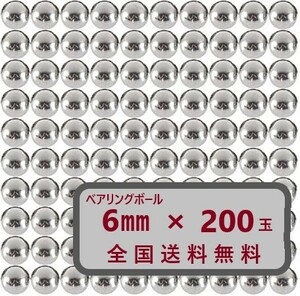 【匿名配送＆送料無料】ベアリングボール スチールボール 6mm 200球 交換 自転車 バイク用に