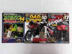 ROAD RIDER　特別編集Ninjaスペシャル 2015年10月号 2015年11月号　3冊セット