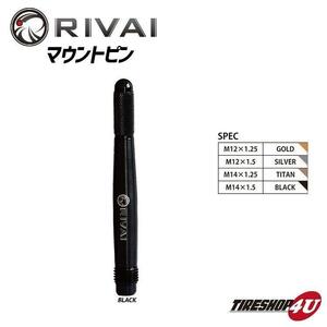 RIVAI 新品1本 鍛造マウントピン 欧州車 タイヤ交換ホイール取付 M14xP1.5 Black 工具 車用品 カー用品