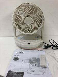 【展示品】QUADS ツインブレードパワフルDCサーキュレーター DUOAIR QS303　2023年製